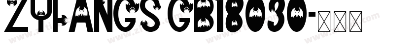 ZYFangs GB18030字体转换